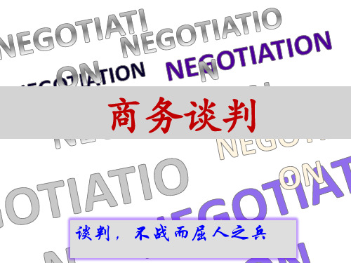 商务谈判第四章ppt