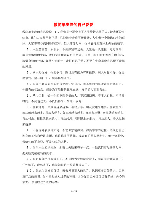做简单安静的自己说说