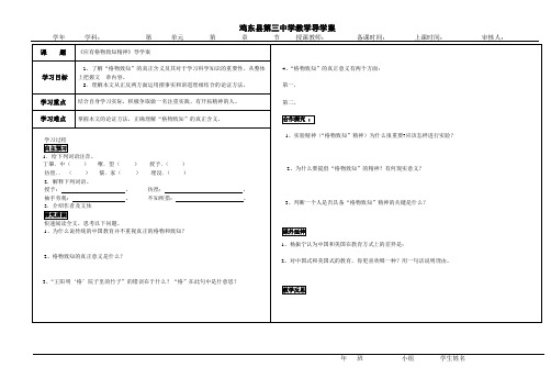 《应有格物致知精神》导学案