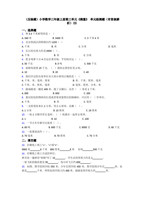 (压轴题)小学数学三年级上册第三单元《测量》 单元检测题(有答案解析)(3)