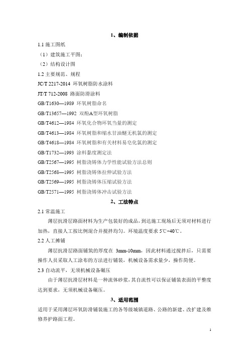改性环氧树脂薄层铺装方案