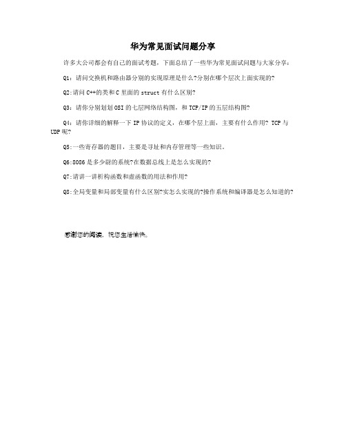 华为常见面试问题分享