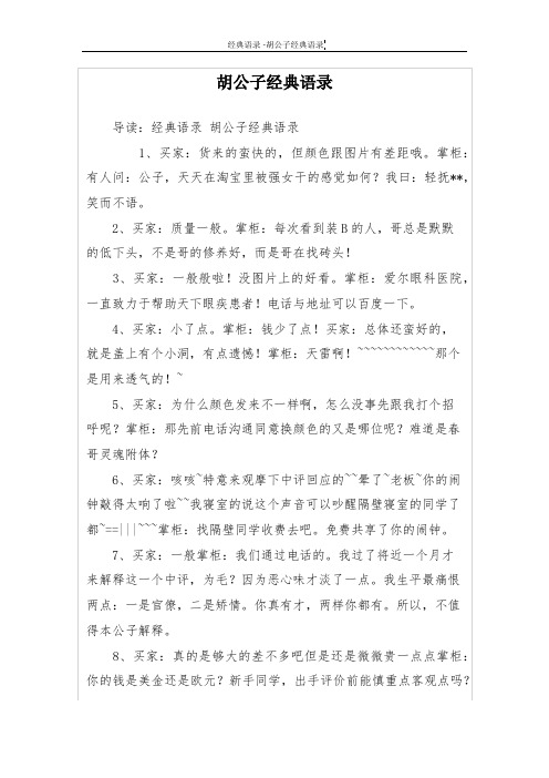 胡公子经典语录