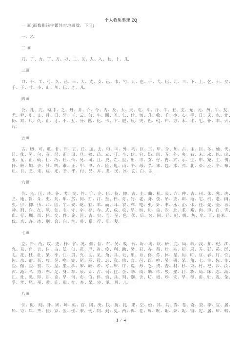 康熙笔画数(小孩取名专用)