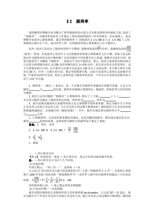 【北师大版】2016年春高中选修3-1数学：4.2《圆周率》精品导学案(含答案)
