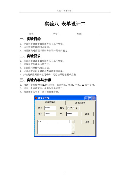 实验八表单二