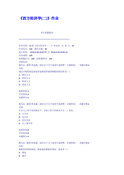 西方经济学二作业