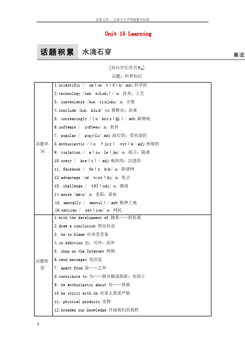 2018版高考英语大一轮复习第1部分模块考点复习Unit15Learning教师用书北师大版必修5