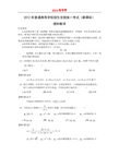 2012年新课标高考试题(理数,word解析版)