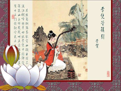 《李凭箜篌引》PPT全文课件-PPT【统编版】
