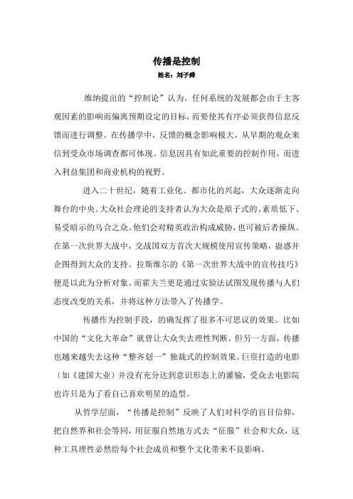 传播中的控制