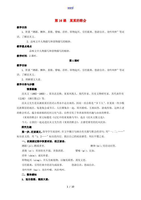 八年级语文下册 第16课《云南的歌会》教案设计 (新版)新人教版-(新版)新人教版初中八年级下册语文