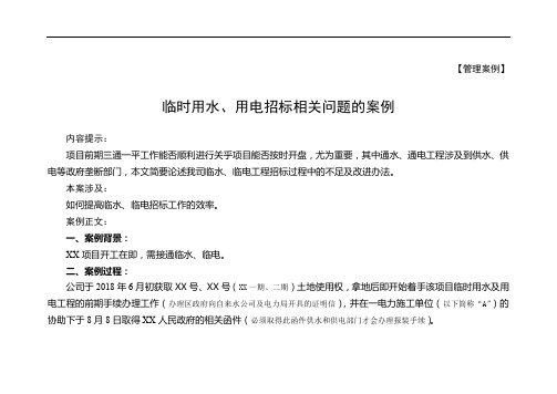 临时用水、用电招标相关问题的案例