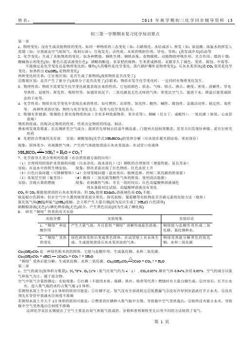 初三第一学期期末复习化学知识要点