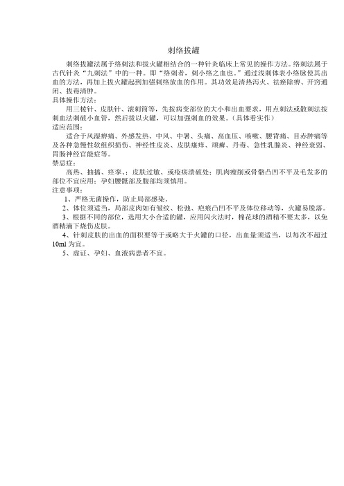 刺络拔罐