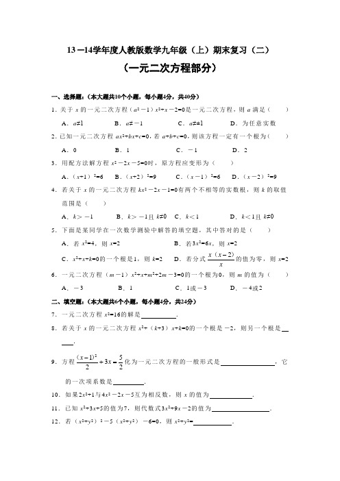 第22章 一元二次方程期末复习(含答案)