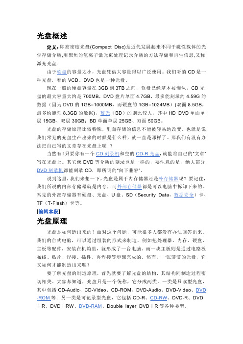 光盘概述