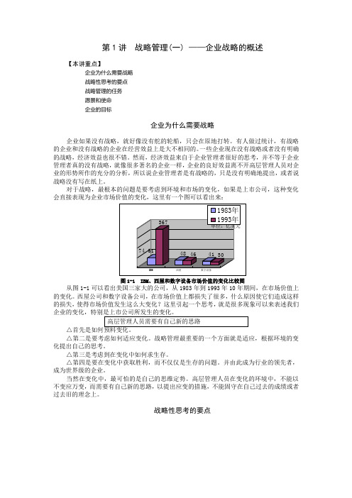 企业战略管理-MBA全景教程之一