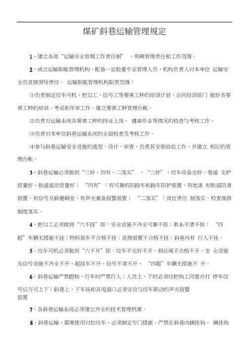 斜井运输提升课件