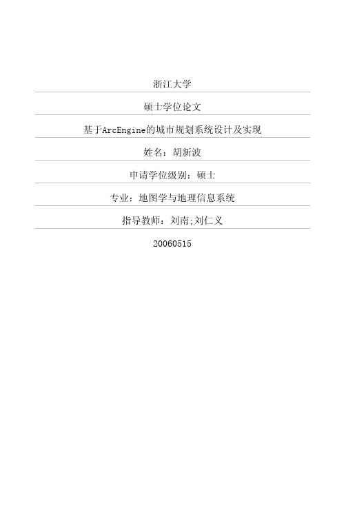 基于ArcEngine的城市规划系统设计及实现