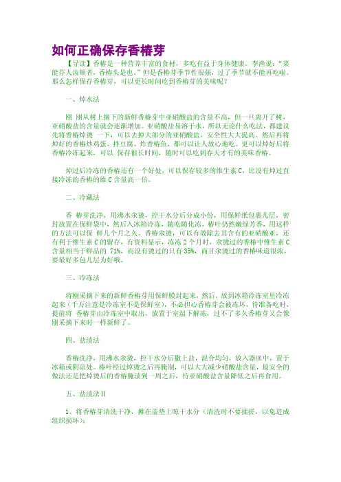 如何正确保存香椿芽