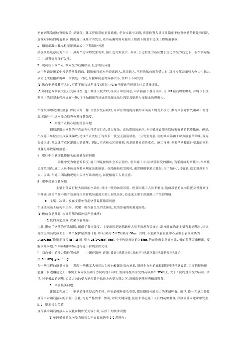 钢筋隐蔽检查验收