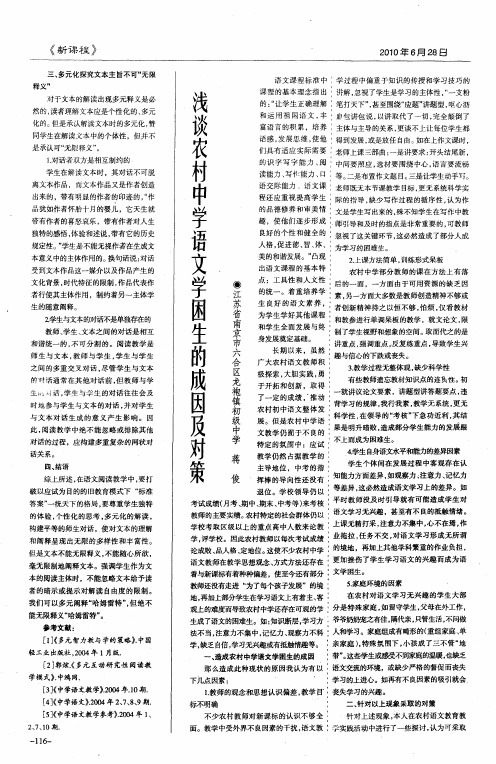 浅谈农村中学语文学困生的成因及对策