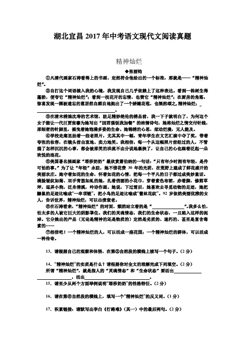 湖北宜昌2017年中考语文现代文阅读真题