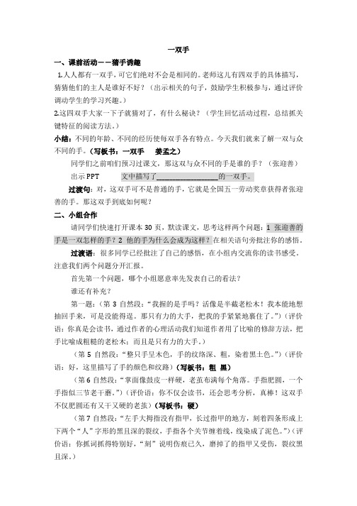 《一双手》逐字稿