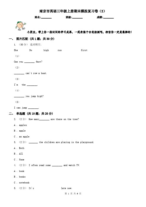 南京市英语三年级上册期末模拟复习卷(2)
