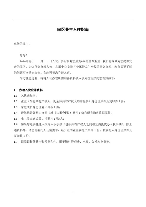 小区业主入住指南(公寓)