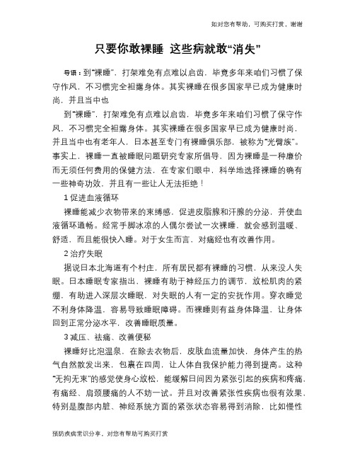 只要你敢裸睡 这些病就敢“消失”