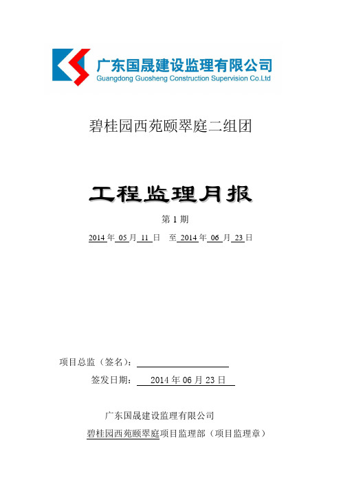 监理月报