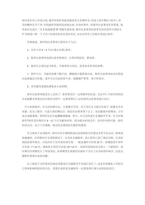 取环主意事项