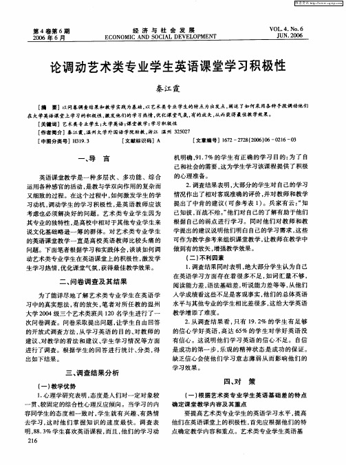 论调动艺术类专业学生英语课堂学习积极性