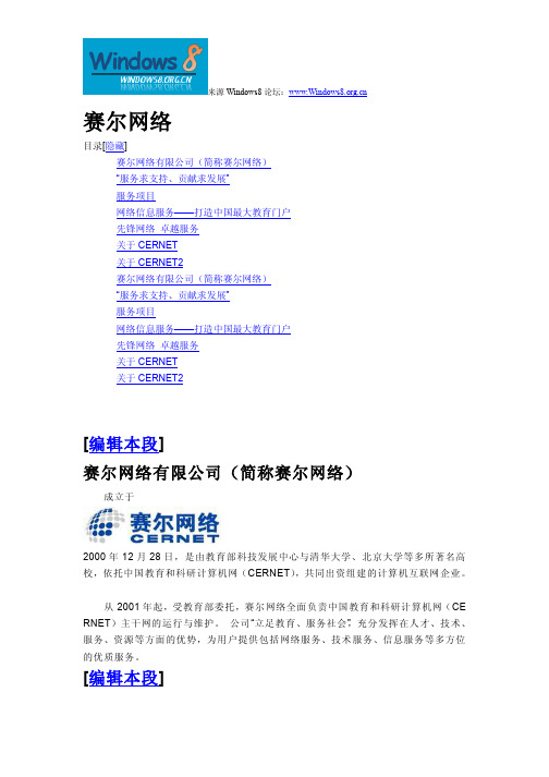 赛尔网络