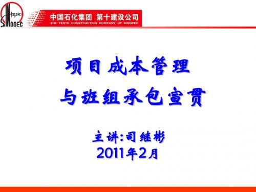 项目成本管理知识