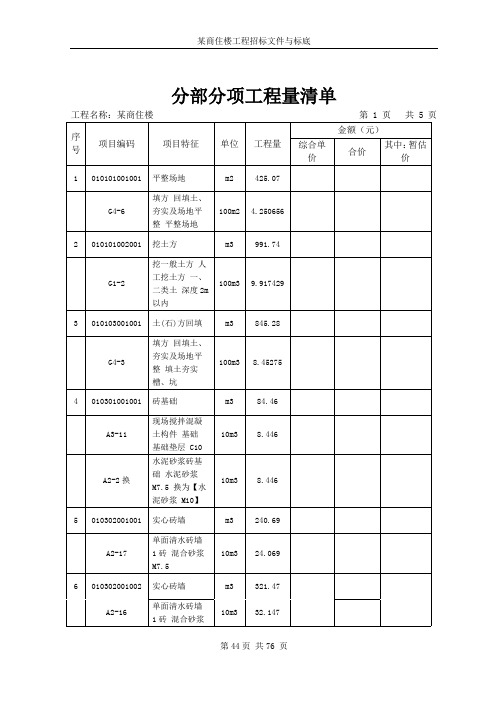 某商住楼工程量清单