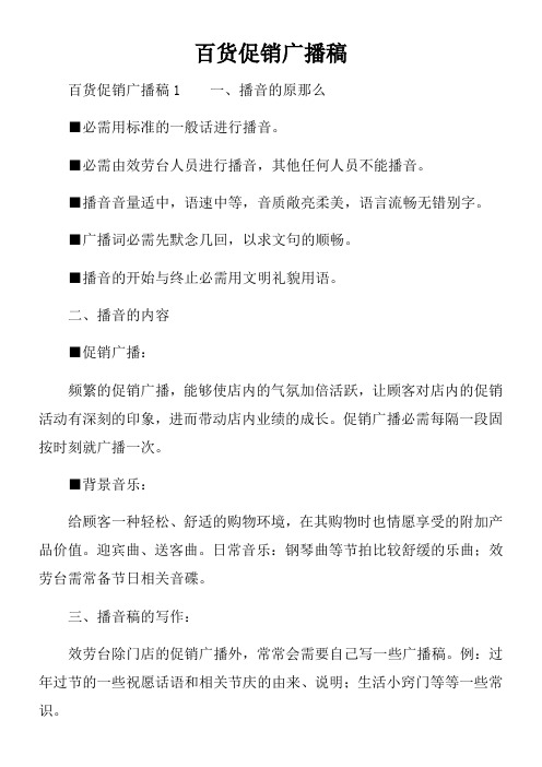 百货促销广播稿