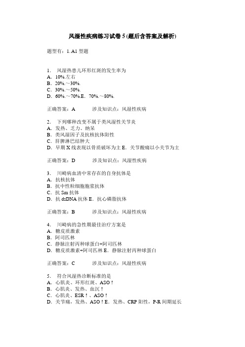 风湿性疾病练习试卷5(题后含答案及解析)