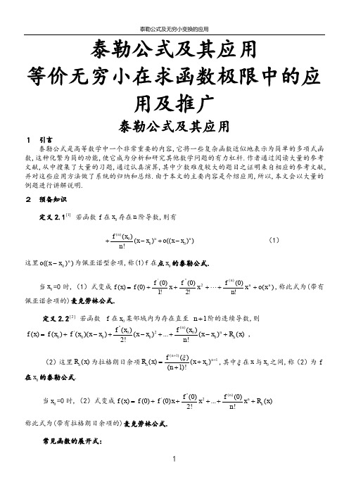 泰勒公式例题