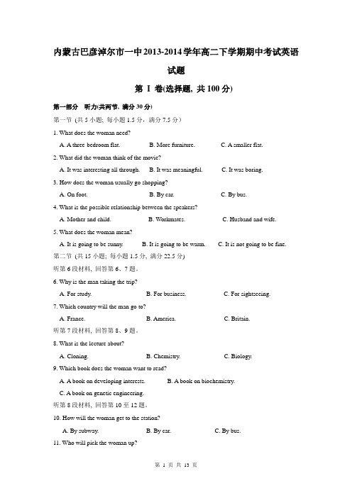 内蒙古巴彦淖尔市一中2013-2014学年高二下学期期中考试英语试题
