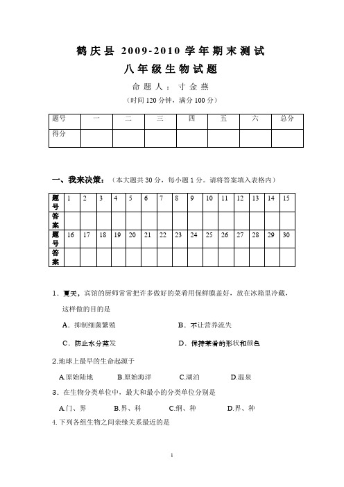 09—10生物试题