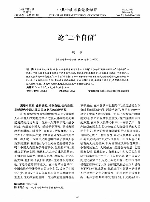 论“三个自信”