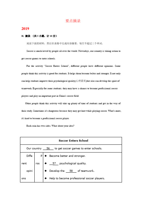 湖南省益阳市2017-2019年三年中考英语试卷分类汇编：要点摘录