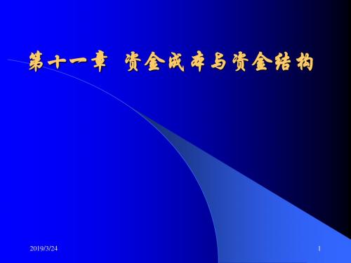 国际财务管理(PPT全部)  第(11)章