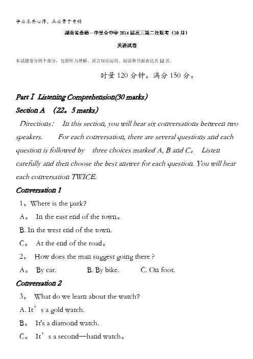 湖南省桑植一中、皇仓中学2014届高三第二次联考(10月)英语试题 含解析