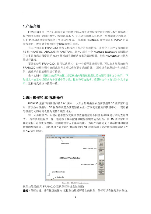 FRANC3D中文手册
