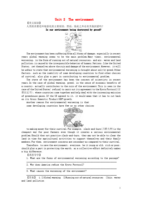 高中英语 Unit 2 The environment教案 牛津译林版必修