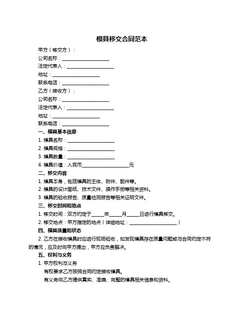 模具移交合同范本